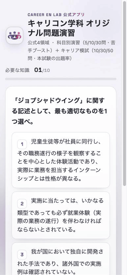 学科演習アプリの出題画面。公式4領域から出題され、選択肢を選ぶと正誤と解説が表示される
